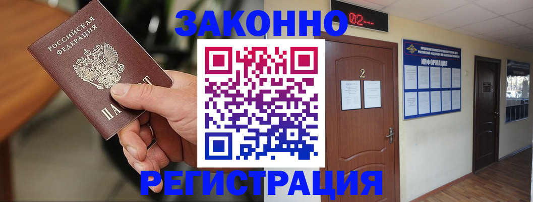 прописка законно в Магнитогорске