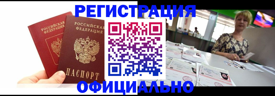 прописка ребенка в Магнитогорске