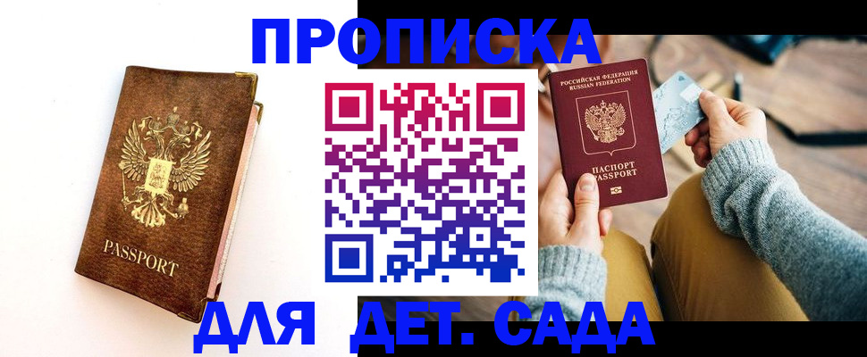 прописка в квартире в Магнитогорске