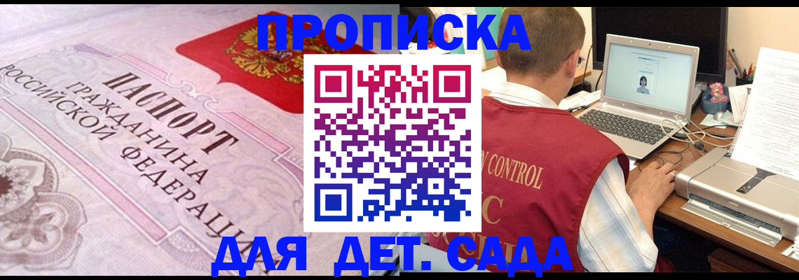 прописка в Магнитогорске