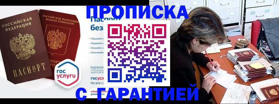 купить прописку в Магнитогорске